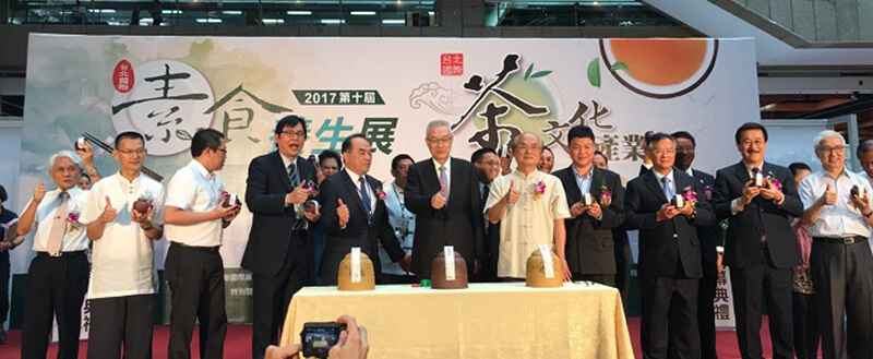 2017第八屆台北國際茶文化產業展