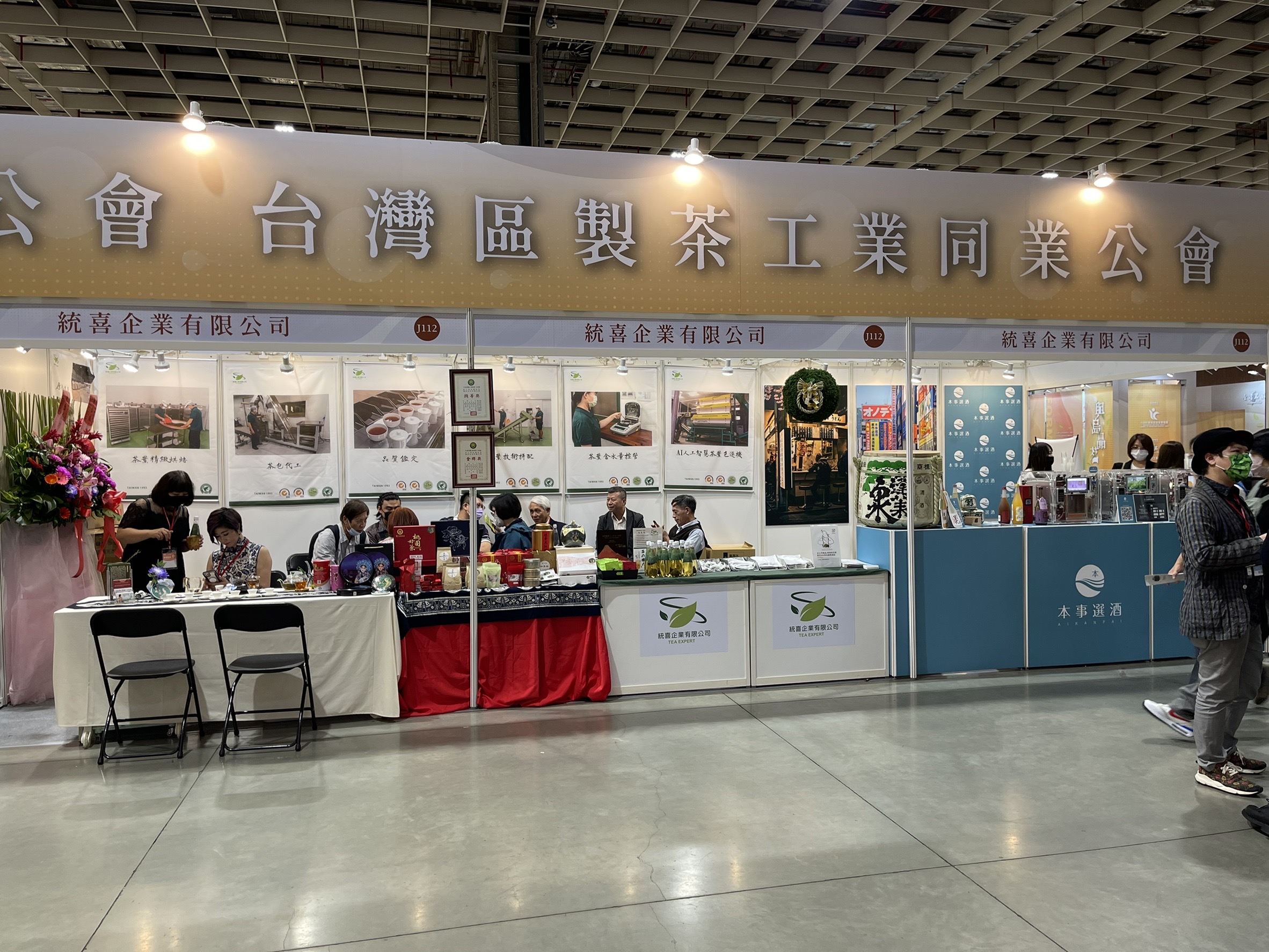 2022台北國際茶業博覽會